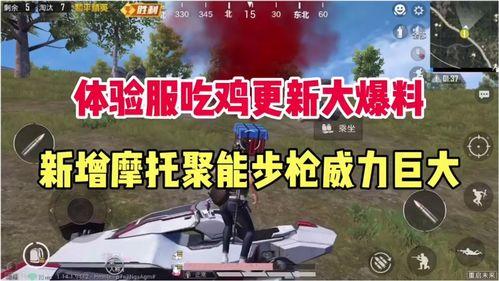 吃鸡最新爆料了什么东西,神秘新内容即将揭晓，玩家期待值飙升！